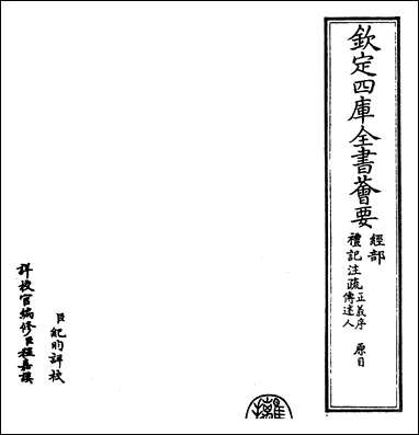 [下载][礼记注疏]卷一.pdf