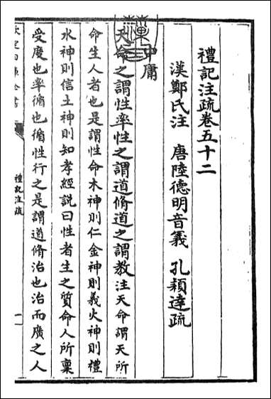 [下载][礼记注疏]卷五十二卷五十三.pdf