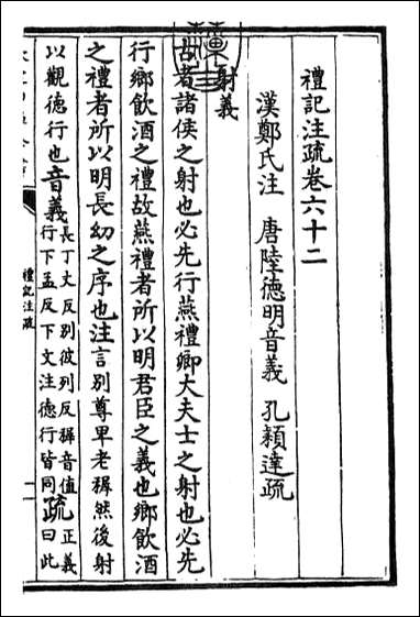 [下载][礼记注疏]卷六十二卷六十三.pdf