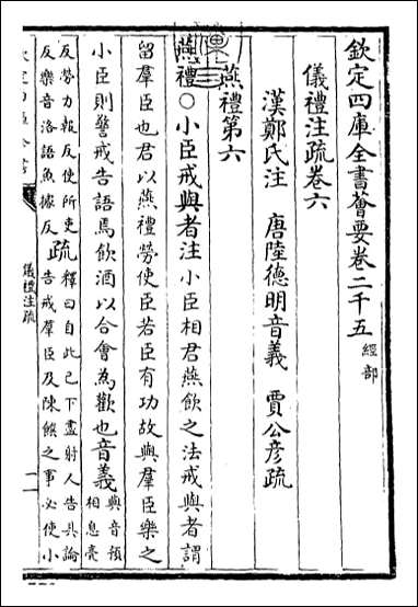 [下载][仪礼注疏]卷六.pdf