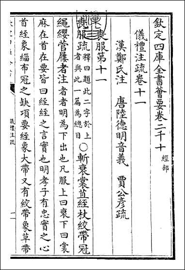 [下载][仪礼注疏]卷十一.pdf