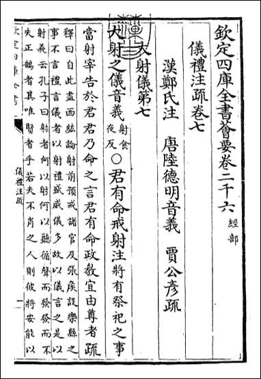 [下载][仪礼注疏]卷七.pdf