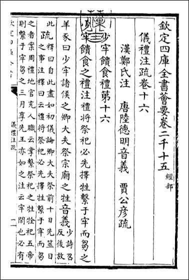 [下载][仪礼注疏]卷十六卷十七.pdf