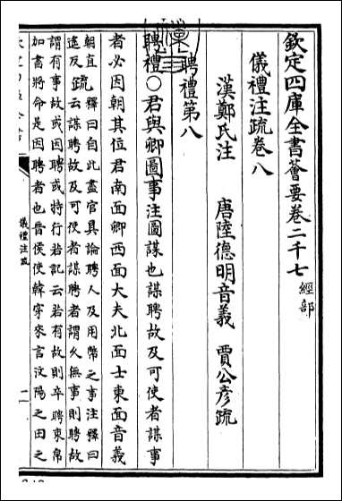 [下载][仪礼注疏]卷八.pdf