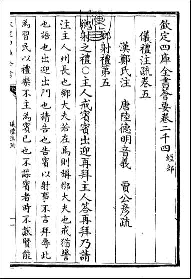 [下载][仪礼注疏]卷五.pdf