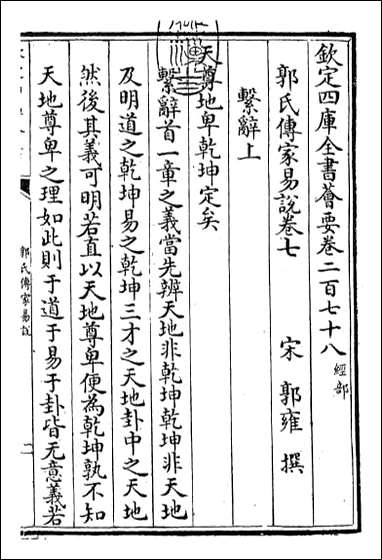 [下载][郭氏传家易说]卷七.pdf