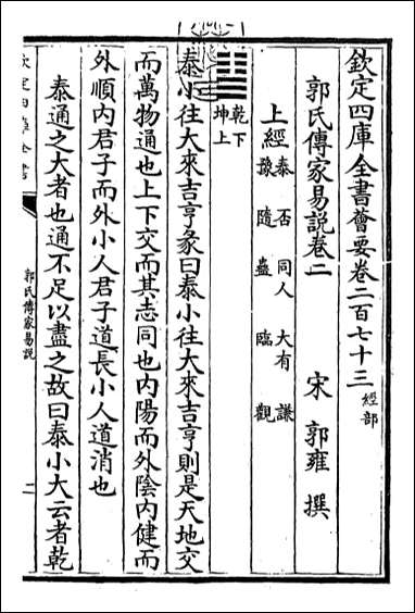 [下载][郭氏传家易说]卷二.pdf