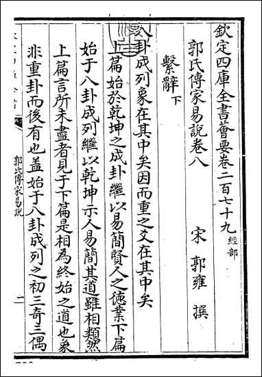 [下载][郭氏传家易说]卷八卷十一.pdf