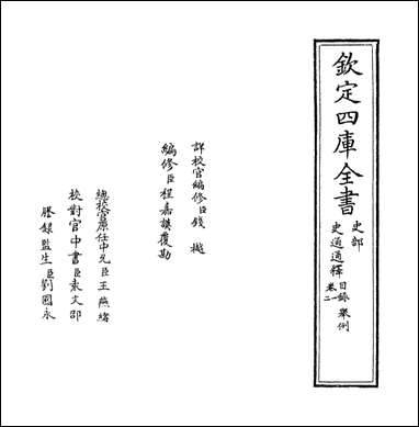 [下载][史通通释]卷一卷二.pdf