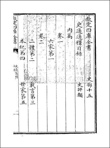 [下载][史通通释]卷一卷二.pdf