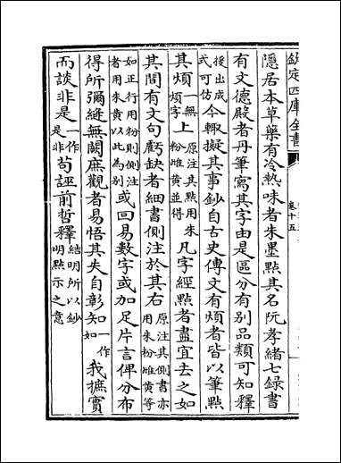 [下载][史通通释]卷十五卷十七.pdf