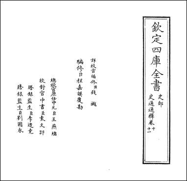 [下载][史通通释]卷十卷十一.pdf