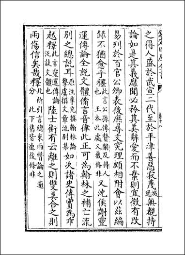 [下载][史通通释]卷十八卷十九.pdf