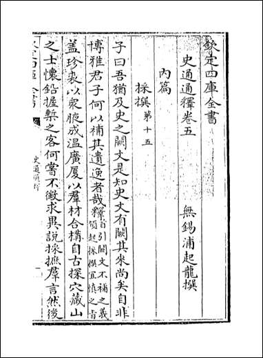 [下载][史通通释]卷五卷六.pdf