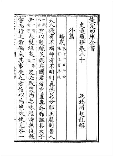 [下载][史通通释]卷二十.pdf