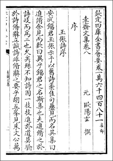 [下载][圭斋文集]卷八卷九.pdf