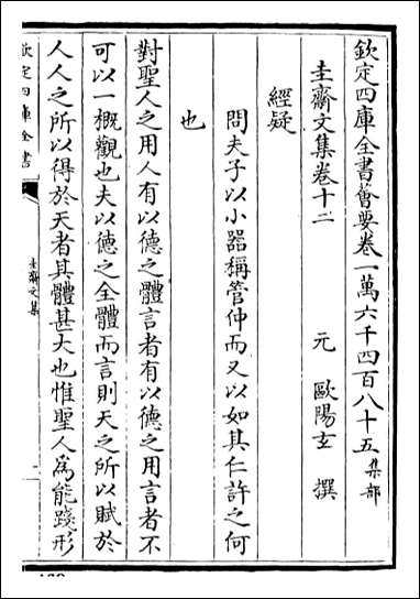 [下载][圭斋文集]卷十二卷十四.pdf