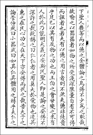 [下载][圭斋文集]卷十二卷十四.pdf