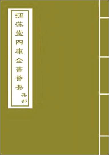 [下载][圭斋文集]卷十卷十一.pdf