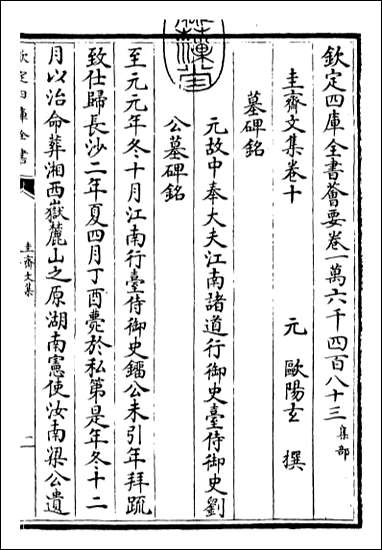 [下载][圭斋文集]卷十卷十一.pdf