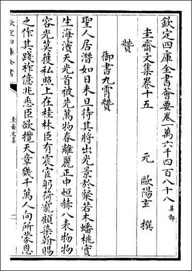 [下载][圭斋文集]卷十五卷十六.pdf