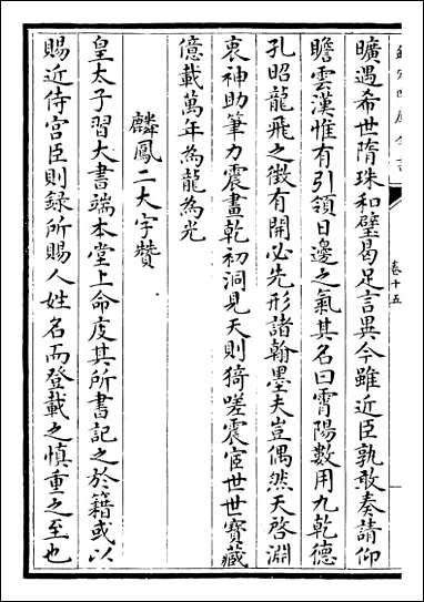 [下载][圭斋文集]卷十五卷十六.pdf