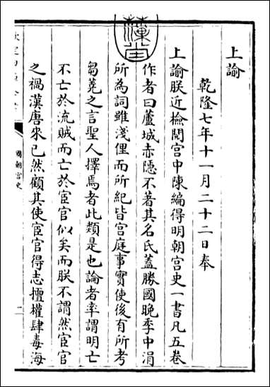 [下载][国朝宫史]卷一卷三.pdf