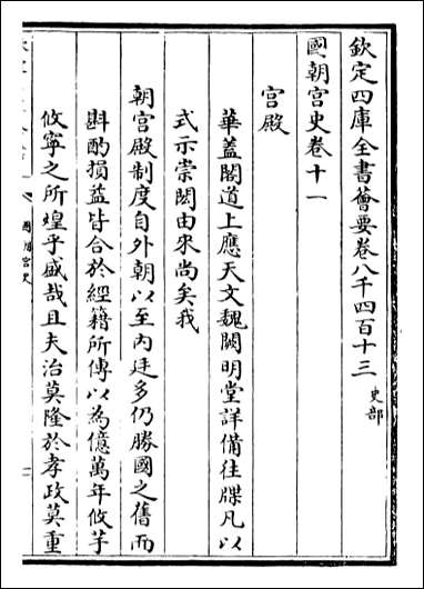 [下载][国朝宫史]卷十一卷十二.pdf