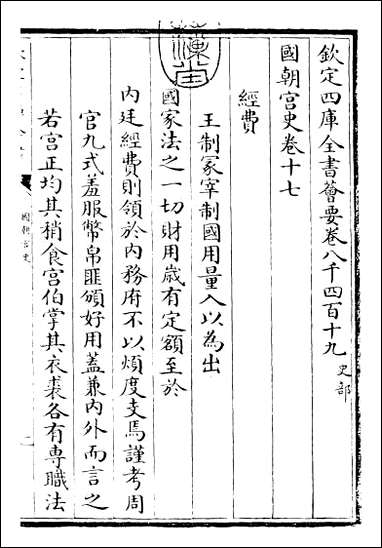 [下载][国朝宫史]卷十七.pdf