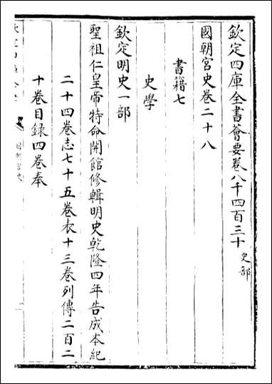 [下载][国朝宫史]卷二十八卷三十二.pdf