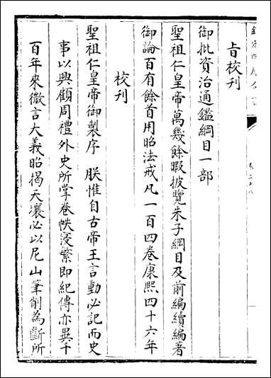 [下载][国朝宫史]卷二十八卷三十二.pdf