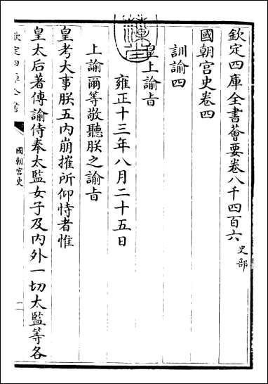 [下载][国朝宫史]卷四.pdf