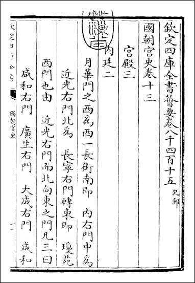 [下载][国朝宫史]卷十三.pdf