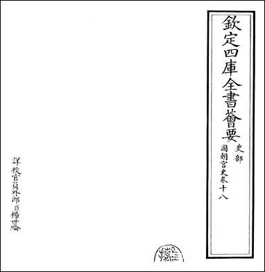 [下载][国朝宫史]卷十八.pdf