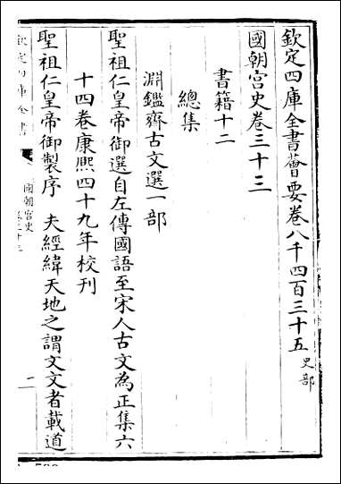 [下载][国朝宫史]卷三十三卷三十六.pdf