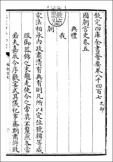 [下载][国朝宫史]卷五.pdf