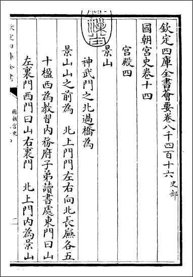 [下载][国朝宫史]卷十四.pdf