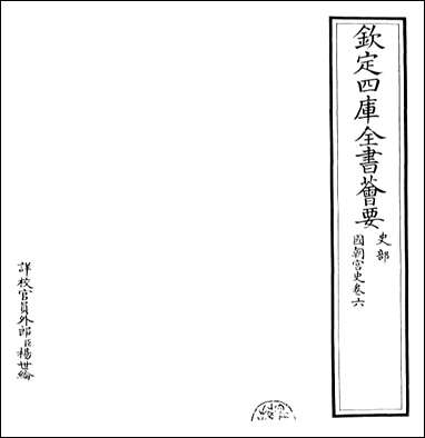 [下载][国朝宫史]卷六卷七.pdf