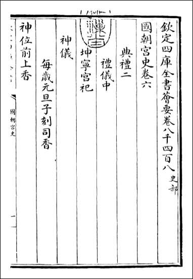 [下载][国朝宫史]卷六卷七.pdf