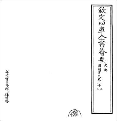 [下载][国朝宫史]卷二十二卷二十三.pdf