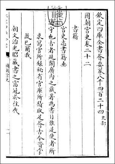 [下载][国朝宫史]卷二十二卷二十三.pdf