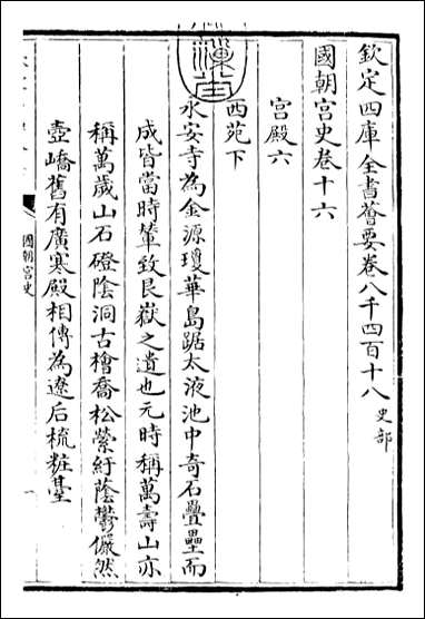 [下载][国朝宫史]卷十六.pdf