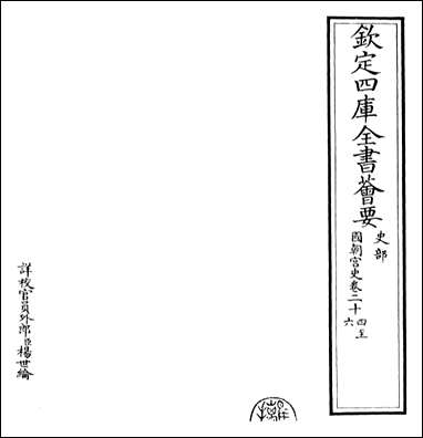 [下载][国朝宫史]卷二十四卷二十七.pdf