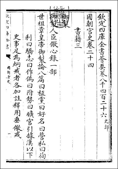 [下载][国朝宫史]卷二十四卷二十七.pdf