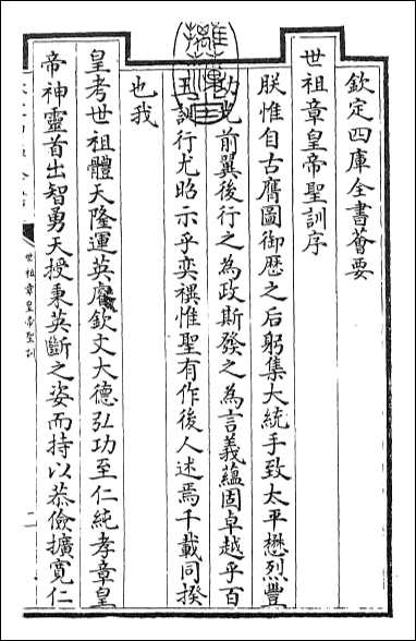 [下载][世祖章皇帝圣训]卷一卷六.pdf