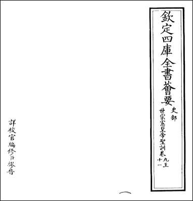 [下载][世宗宪皇帝圣训]卷九卷十.pdf