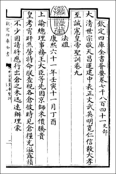 [下载][世宗宪皇帝圣训]卷九卷十.pdf