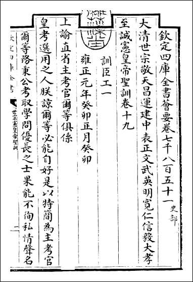 [下载][世宗宪皇帝圣训]卷十九卷二十一.pdf