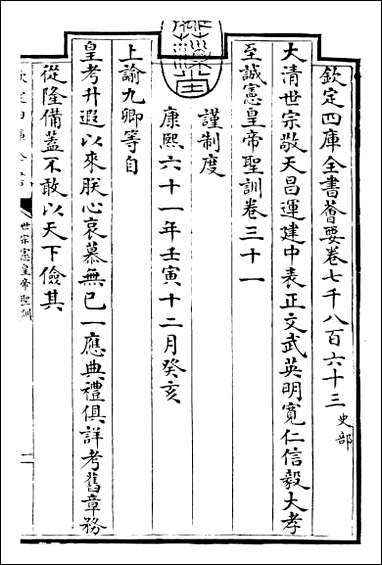 [下载][世宗宪皇帝圣训]卷三十一卷三十四.pdf