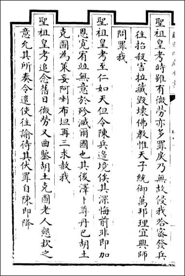 [下载][世宗宪皇帝圣训]卷十一卷十二.pdf